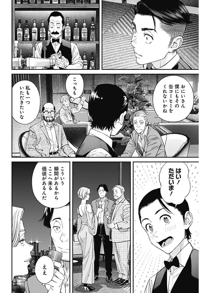 空をまとって 第73話 - 22
