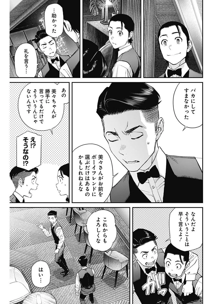 空をまとって 第73話 - 23