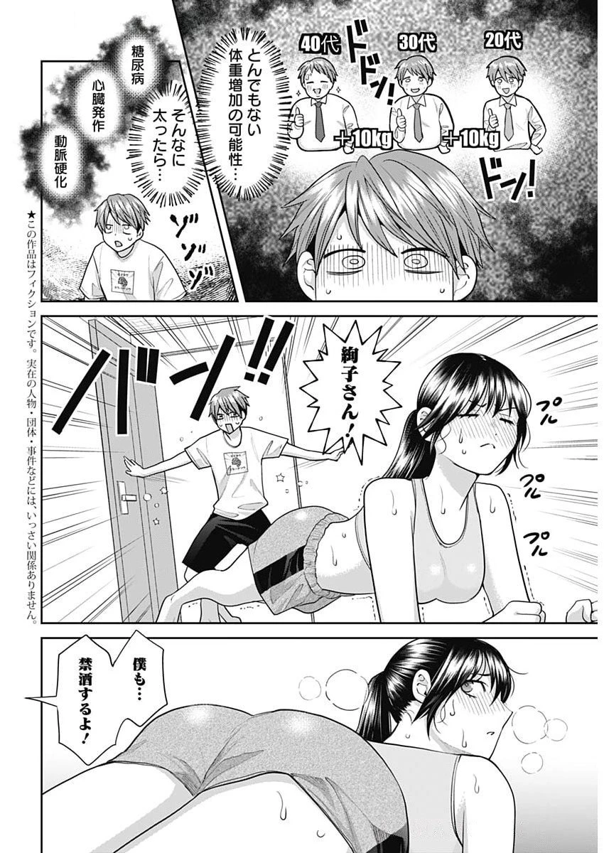 夫婦のヒケツは晩酌です 第15話 - 4