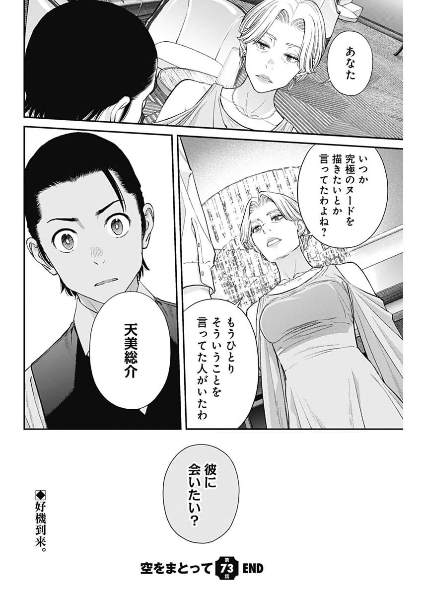 空をまとって 第73話 - 24