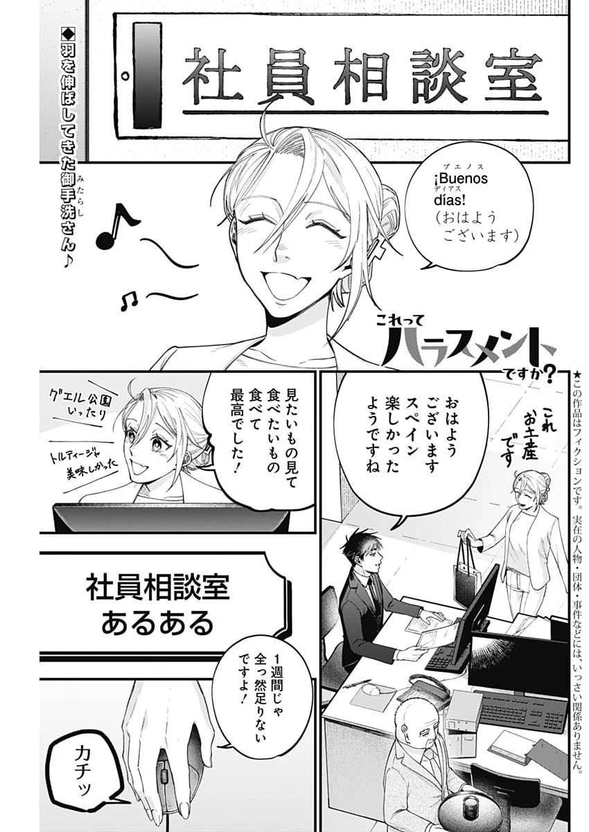 これってハラスメントですか? 第26話 - 1