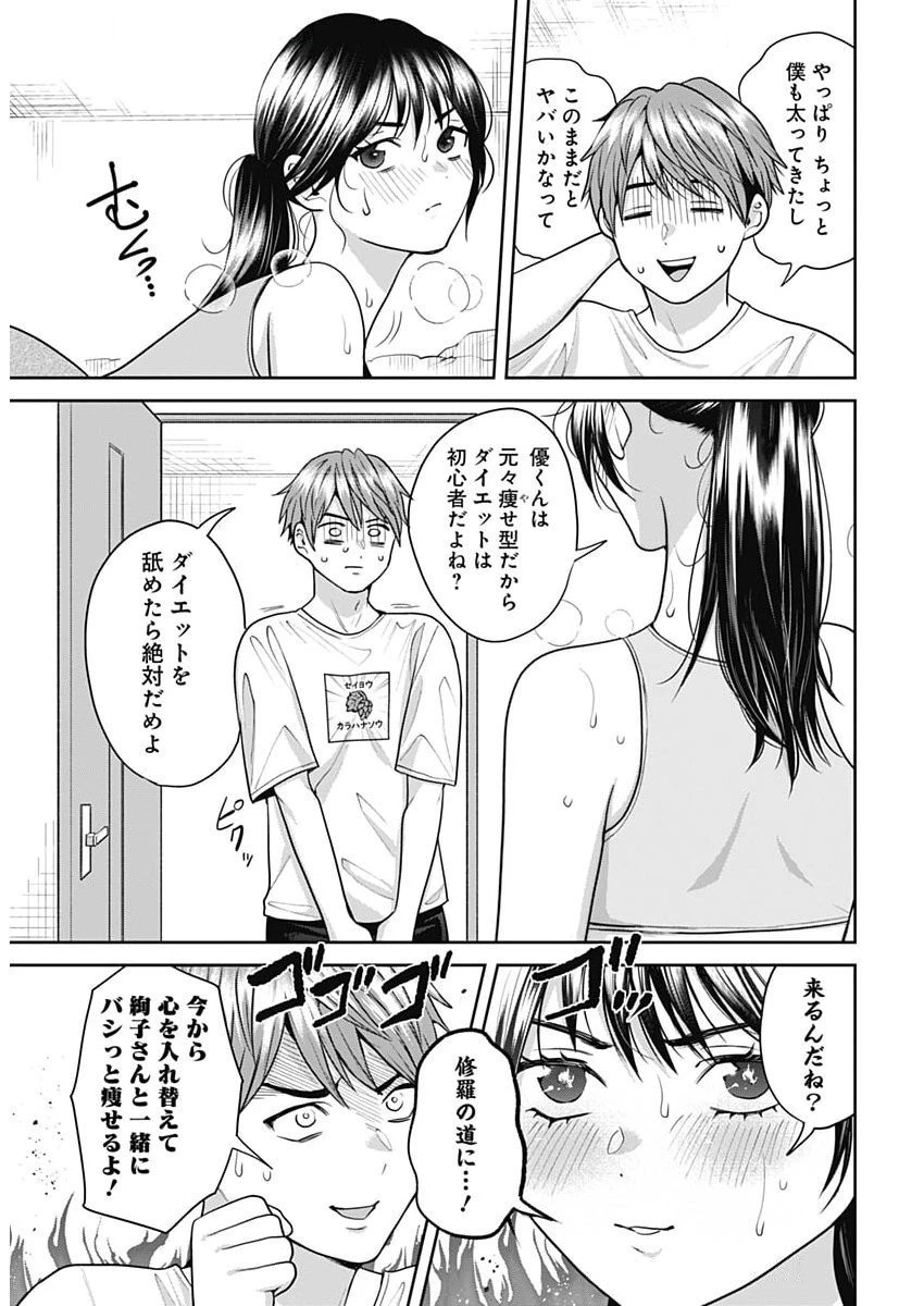 夫婦のヒケツは晩酌です 第15話 - 5