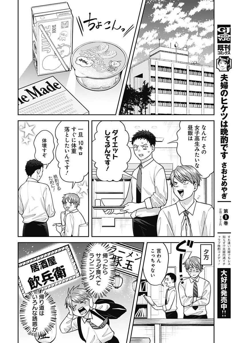 夫婦のヒケツは晩酌です 第15話 - 6