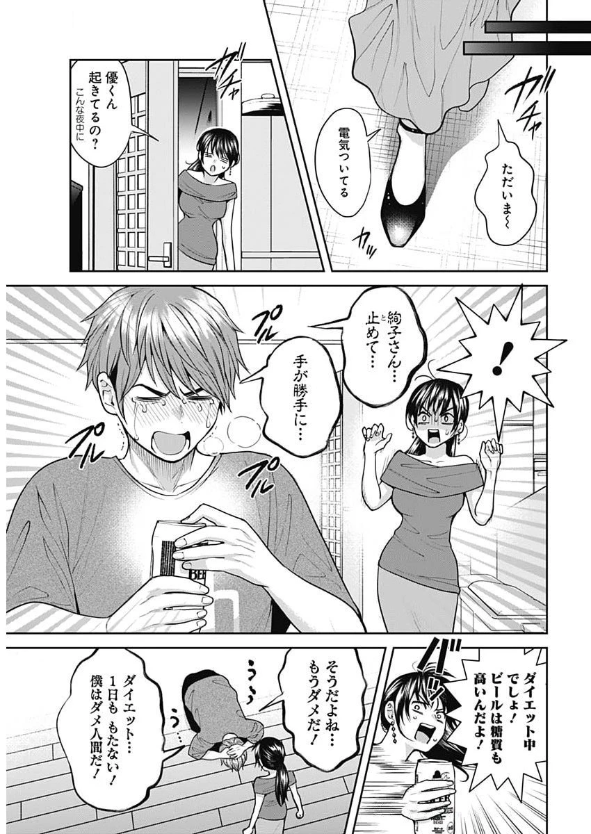 夫婦のヒケツは晩酌です 第15話 - 7