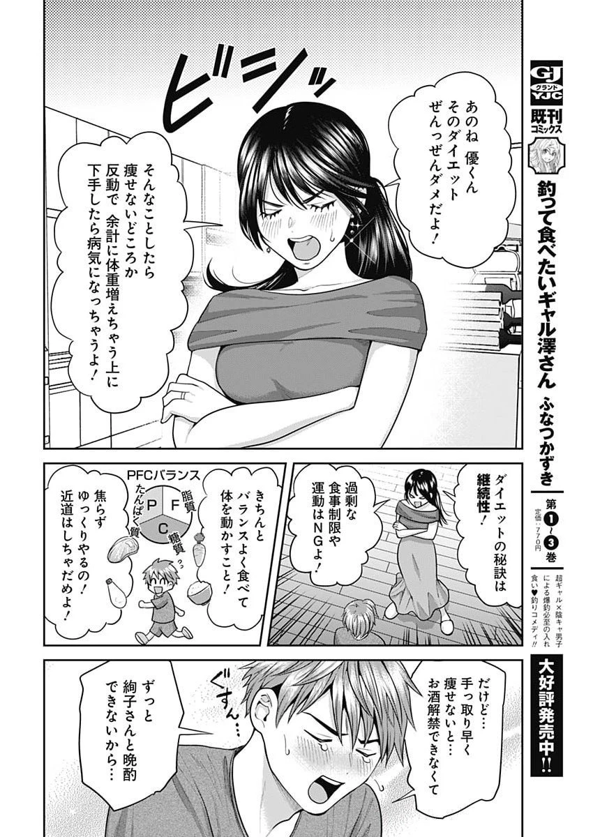 夫婦のヒケツは晩酌です 第15話 - 8