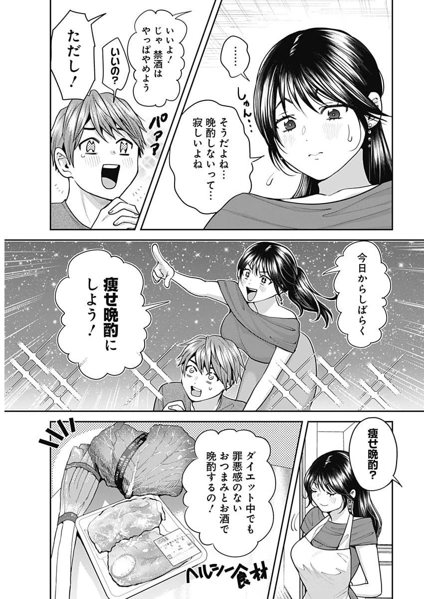 夫婦のヒケツは晩酌です 第15話 - 9