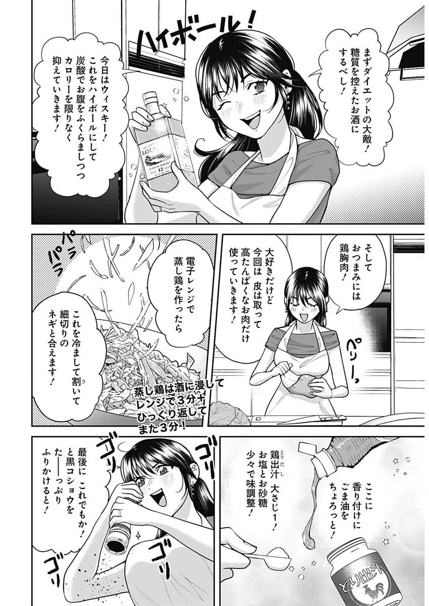 夫婦のヒケツは晩酌です 第15話 - 10