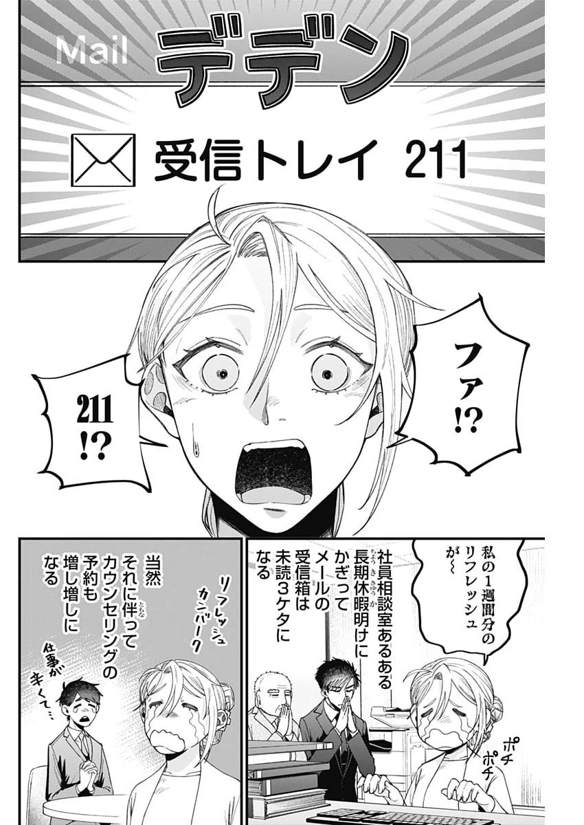 これってハラスメントですか? 第26話 - 2