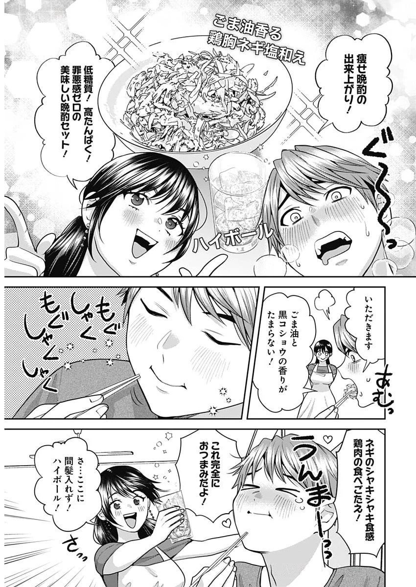 夫婦のヒケツは晩酌です 第15話 - 11