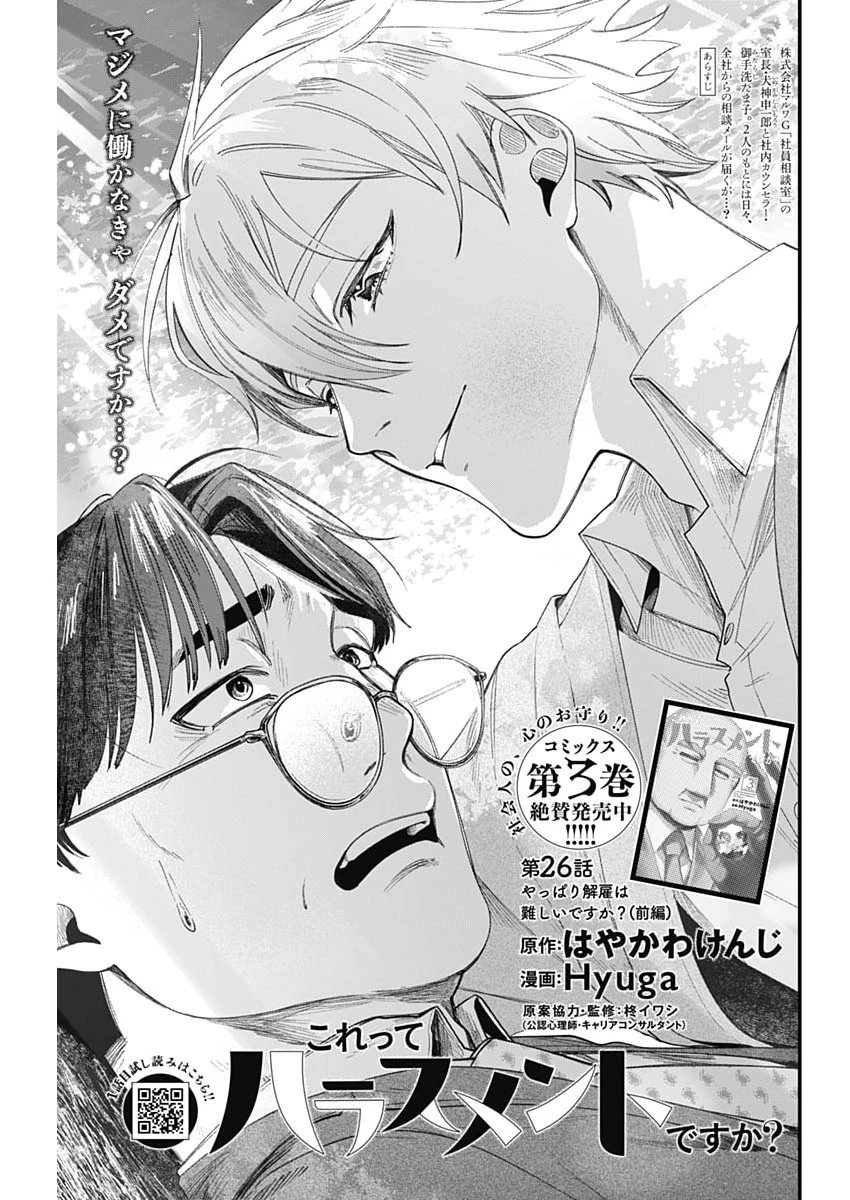 これってハラスメントですか? 第26話 - 3