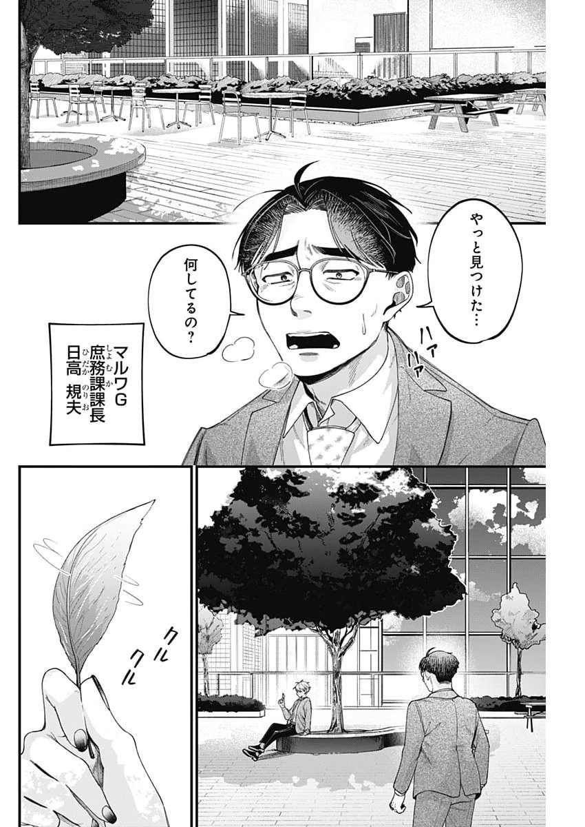 これってハラスメントですか? 第26話 - 4