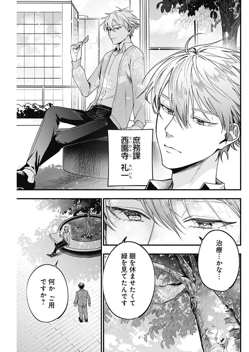 これってハラスメントですか? 第26話 - 5