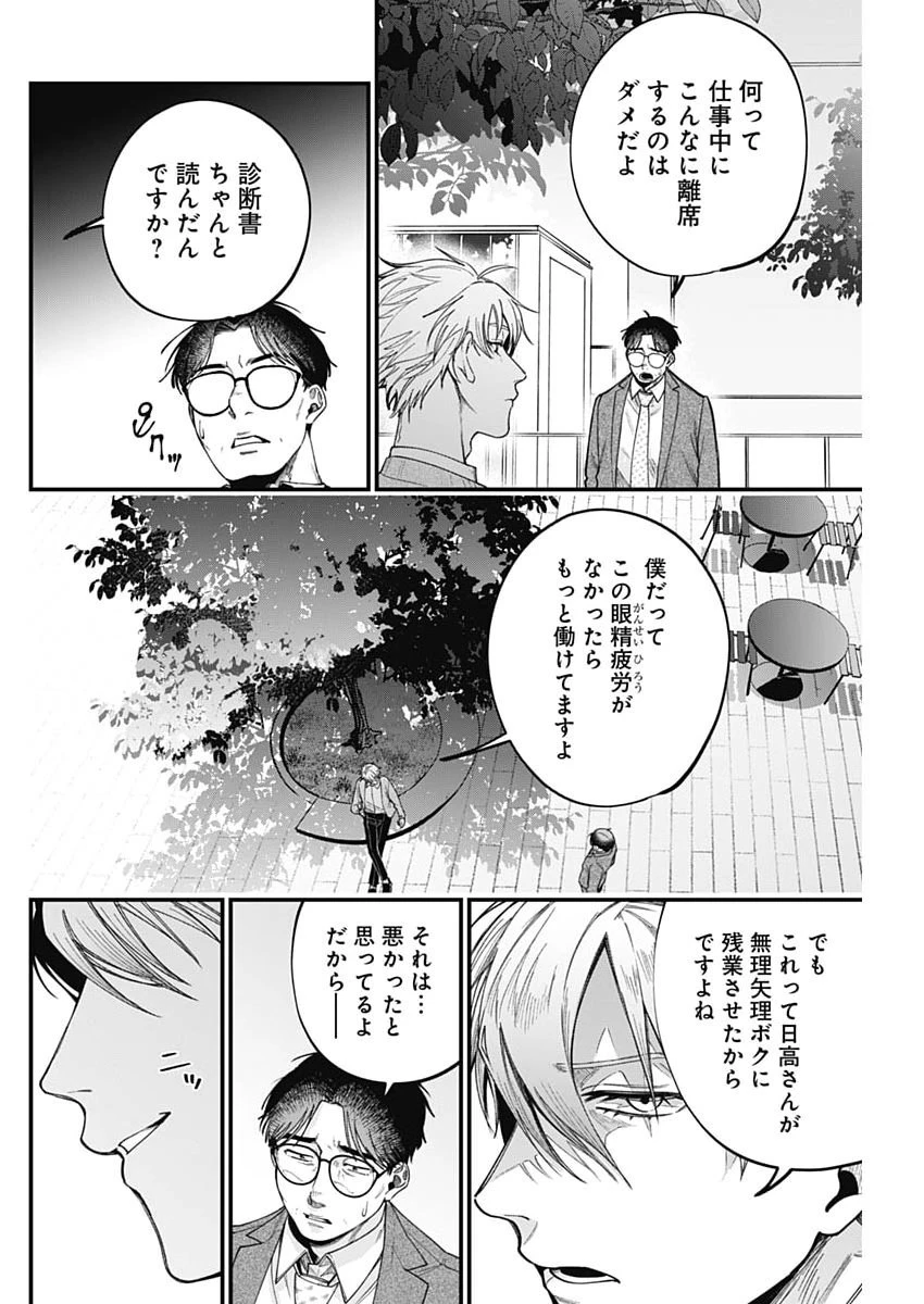 これってハラスメントですか? 第26話 - 6