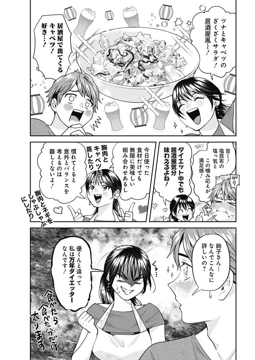 夫婦のヒケツは晩酌です 第15話 - 13