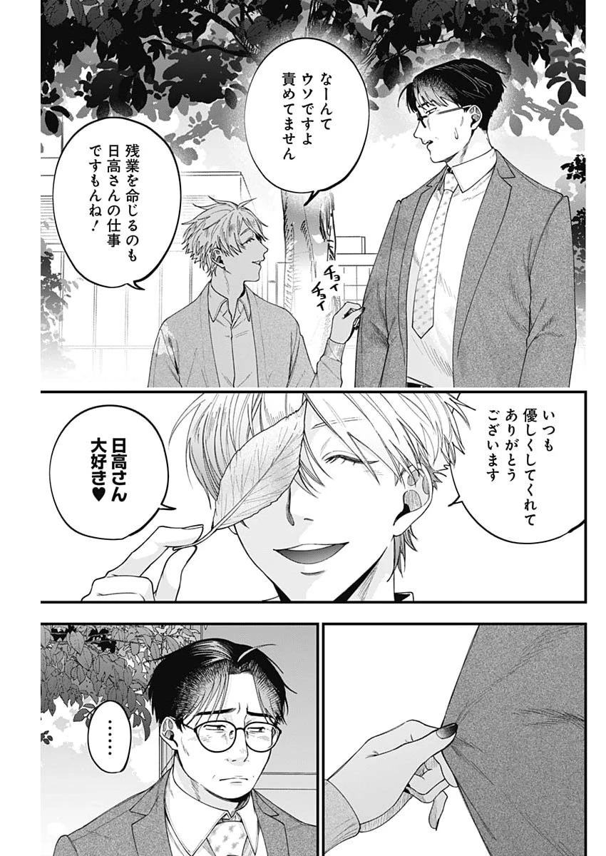 これってハラスメントですか? 第26話 - 7