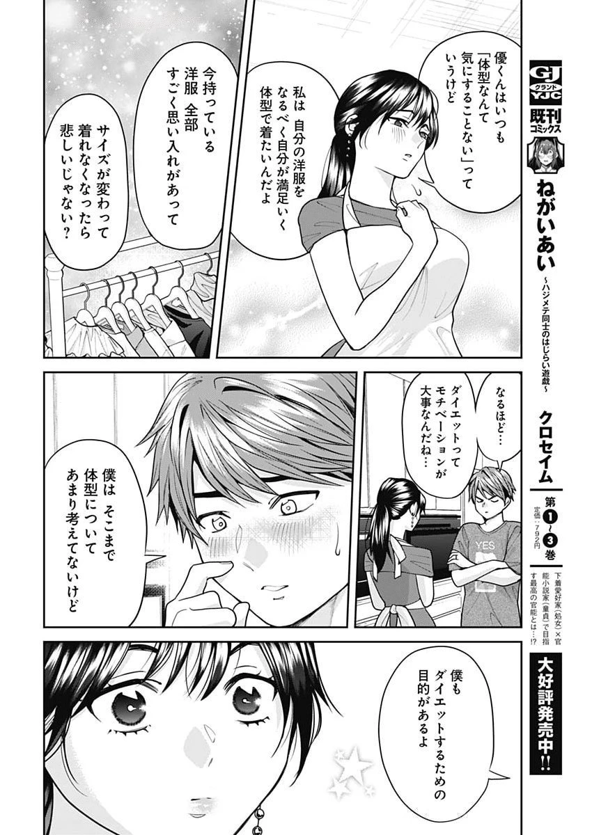 夫婦のヒケツは晩酌です 第15話 - 14