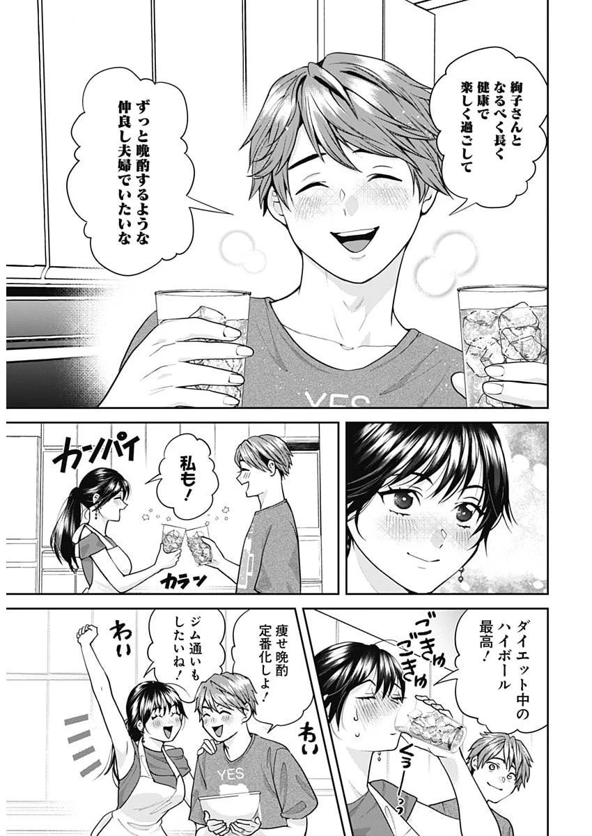 夫婦のヒケツは晩酌です 第15話 - 15