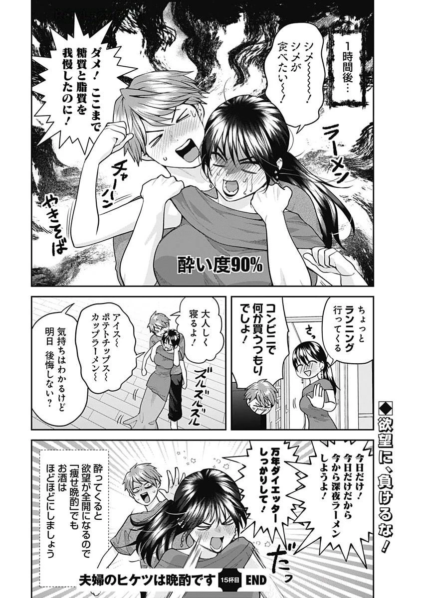 夫婦のヒケツは晩酌です 第15話 - 16