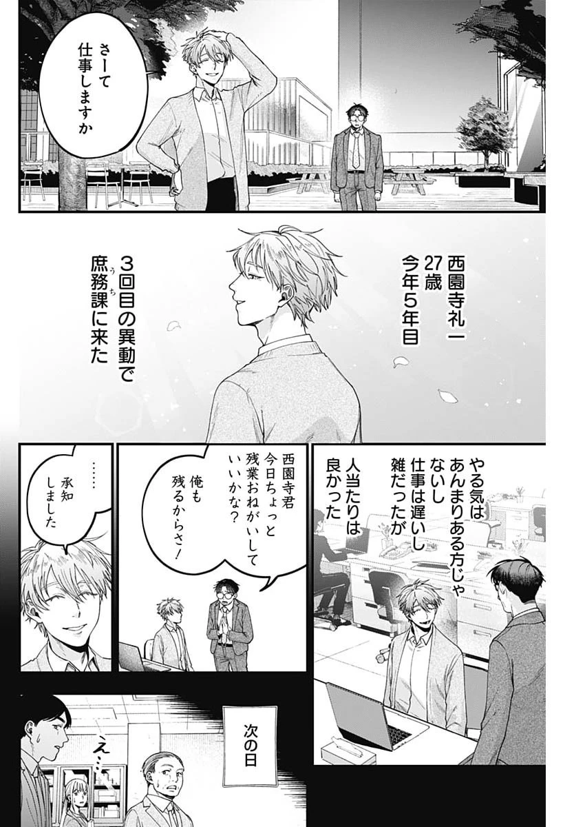 これってハラスメントですか? 第26話 - 8
