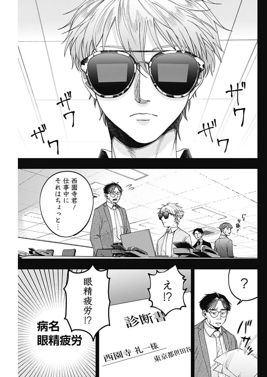 これってハラスメントですか? 第26話 - 9