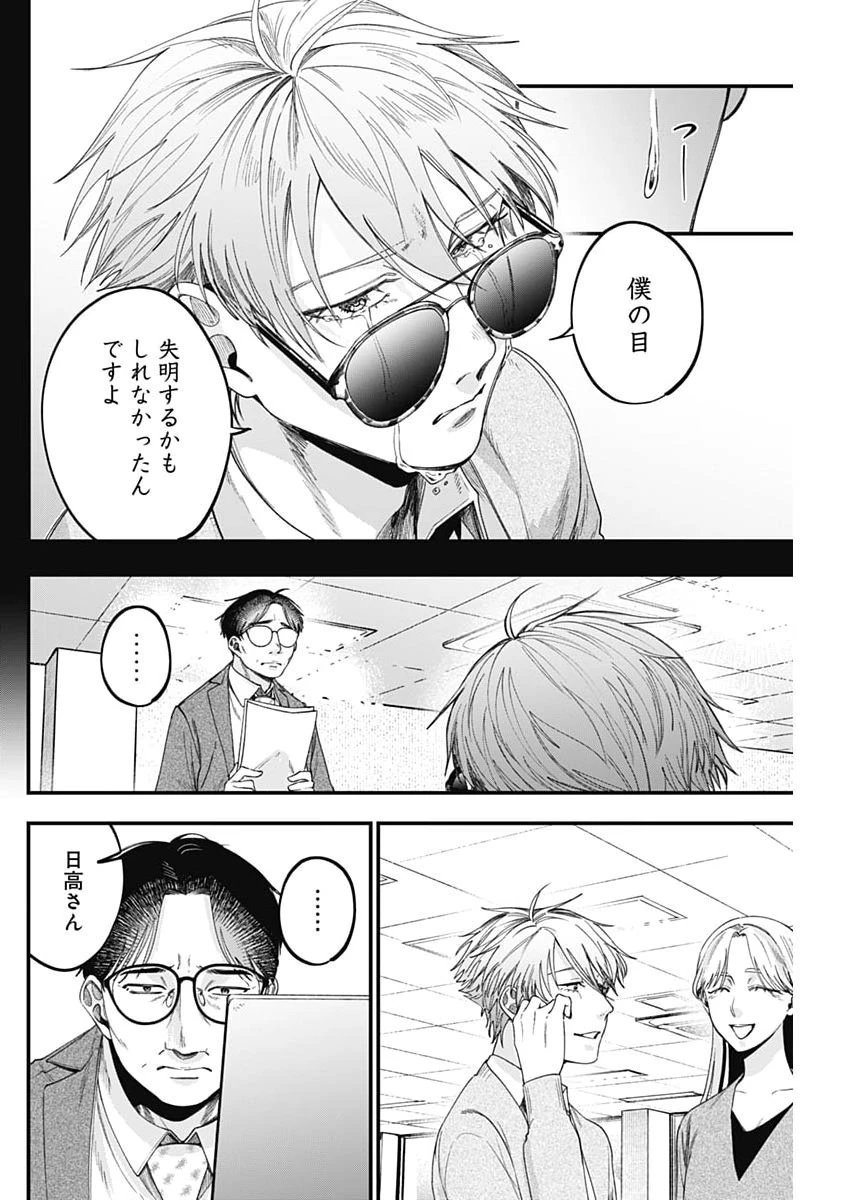 これってハラスメントですか? 第26話 - 10