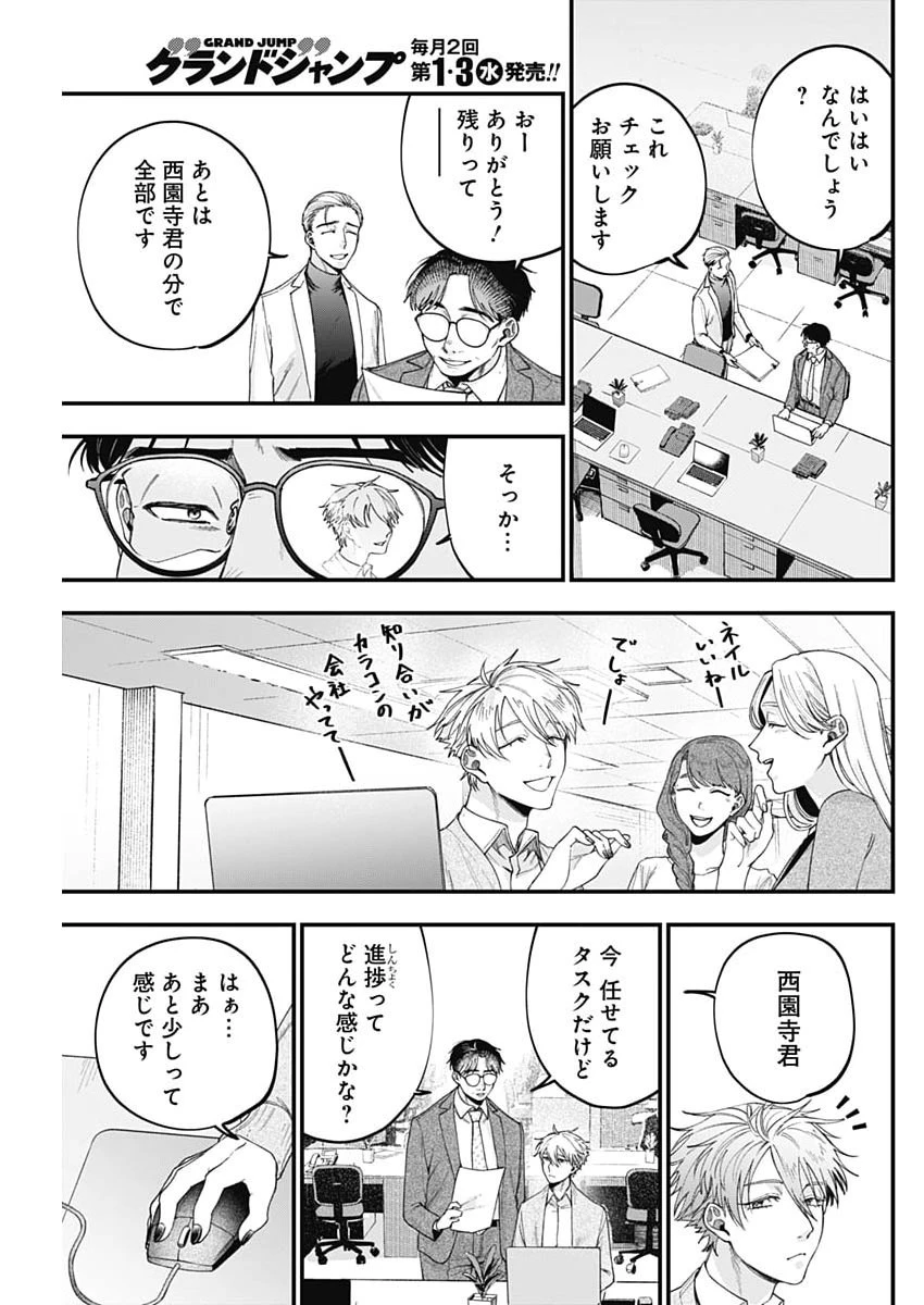 これってハラスメントですか? 第26話 - 11