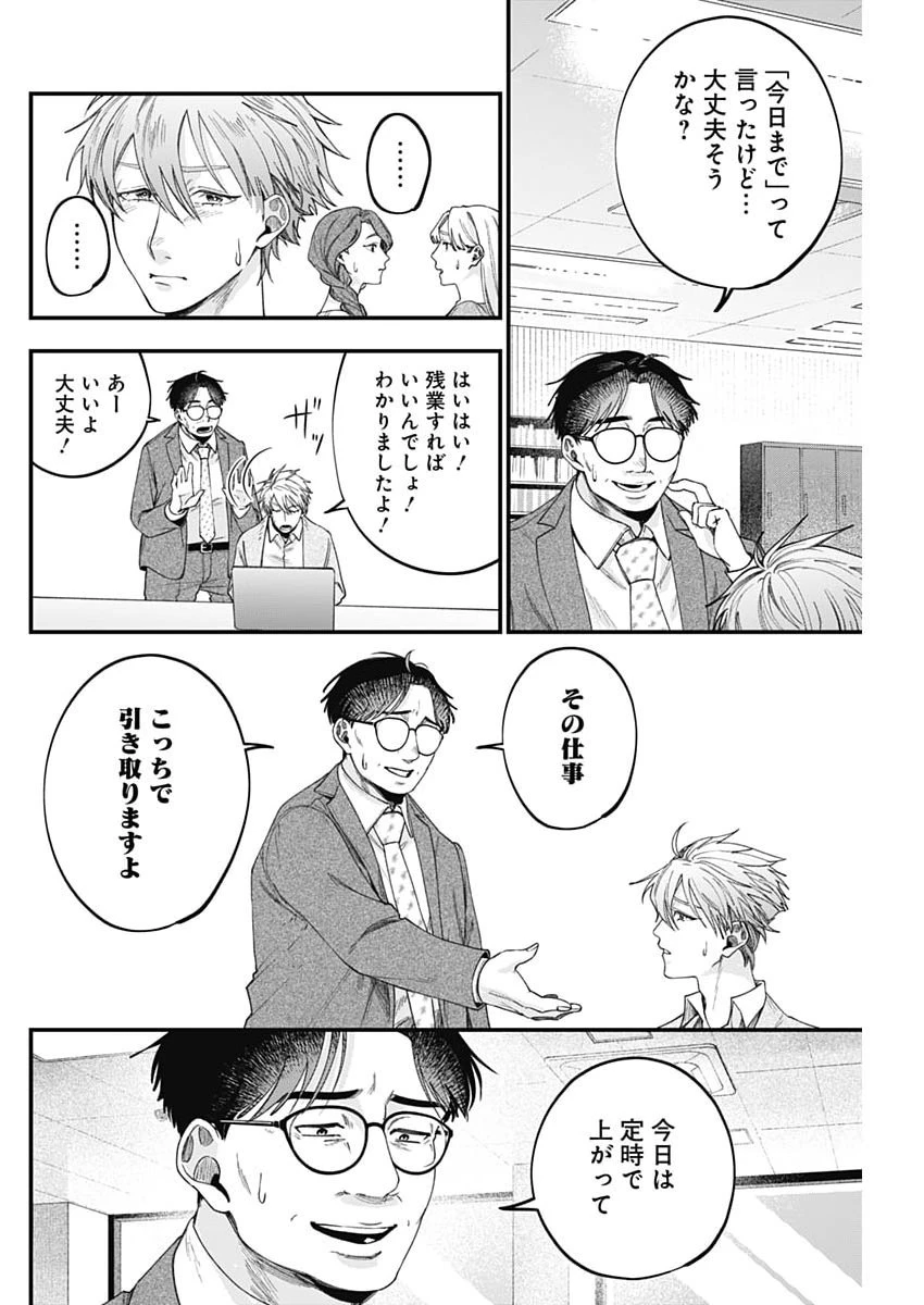 これってハラスメントですか? 第26話 - 12