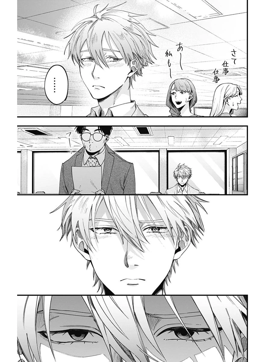 これってハラスメントですか? 第26話 - 13