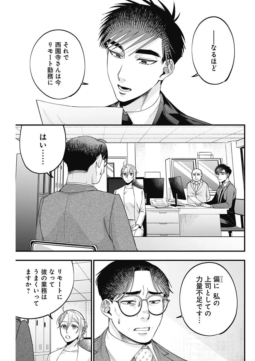 これってハラスメントですか? 第26話 - 15