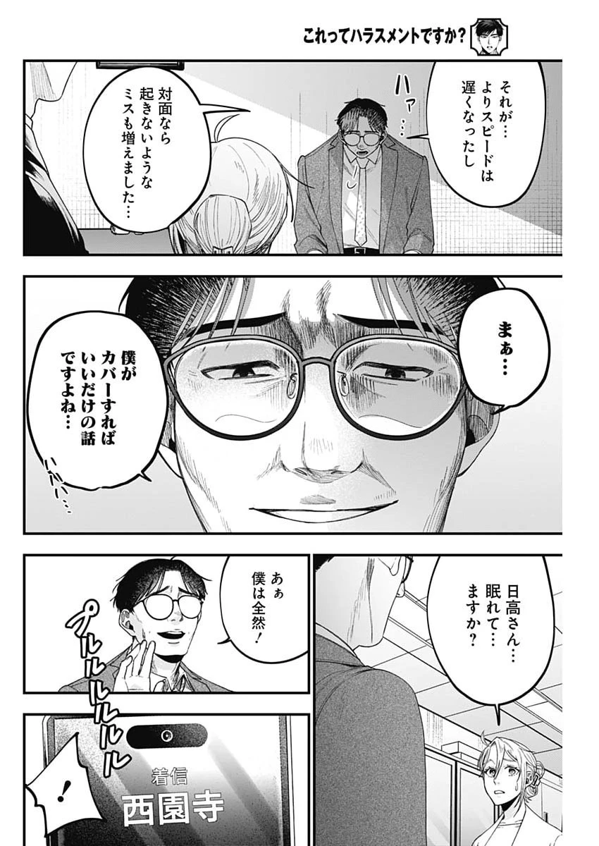 これってハラスメントですか? 第26話 - 16