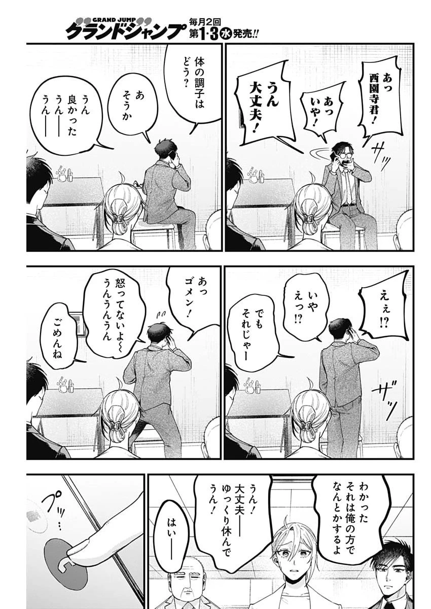 これってハラスメントですか? 第26話 - 17