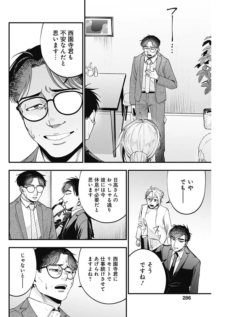 これってハラスメントですか? 第26話 - 18