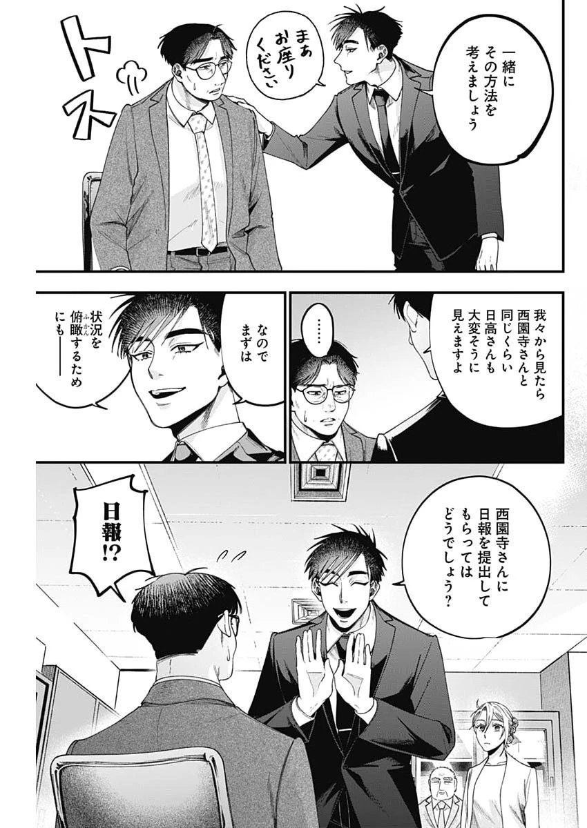これってハラスメントですか? 第26話 - 19