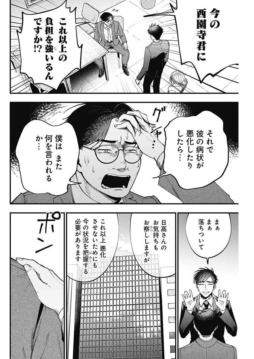 これってハラスメントですか? 第26話 - 20