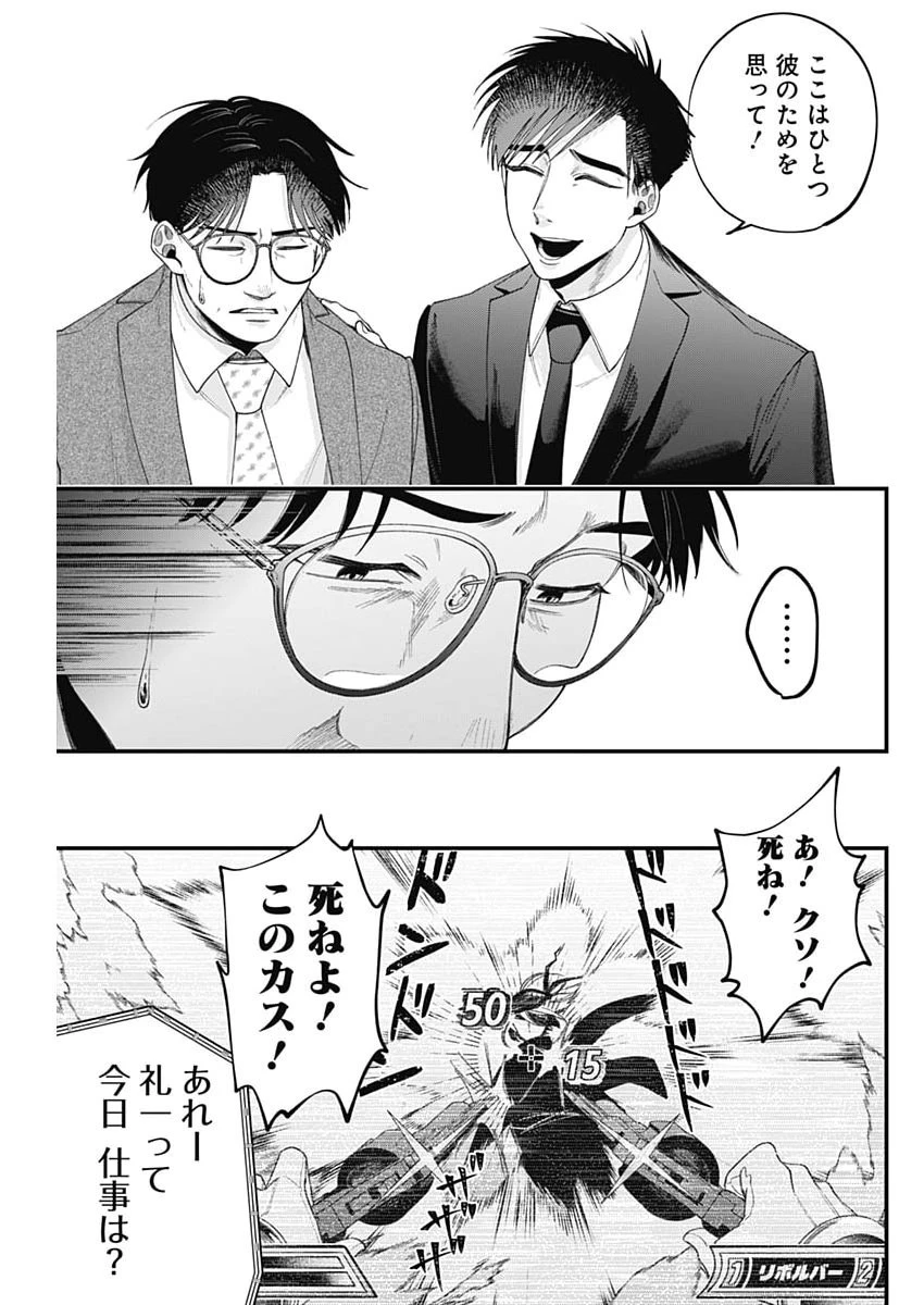 これってハラスメントですか? 第26話 - 21