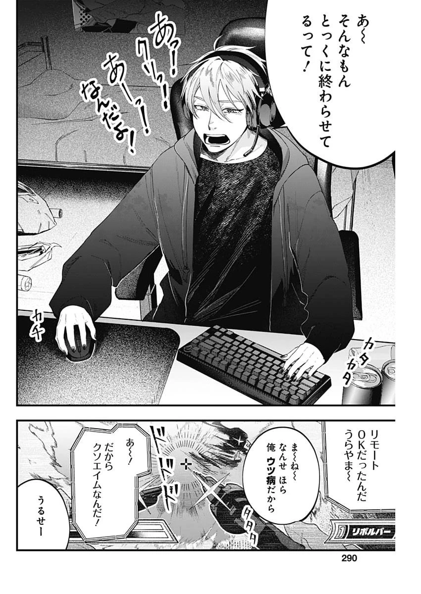 これってハラスメントですか? 第26話 - 22