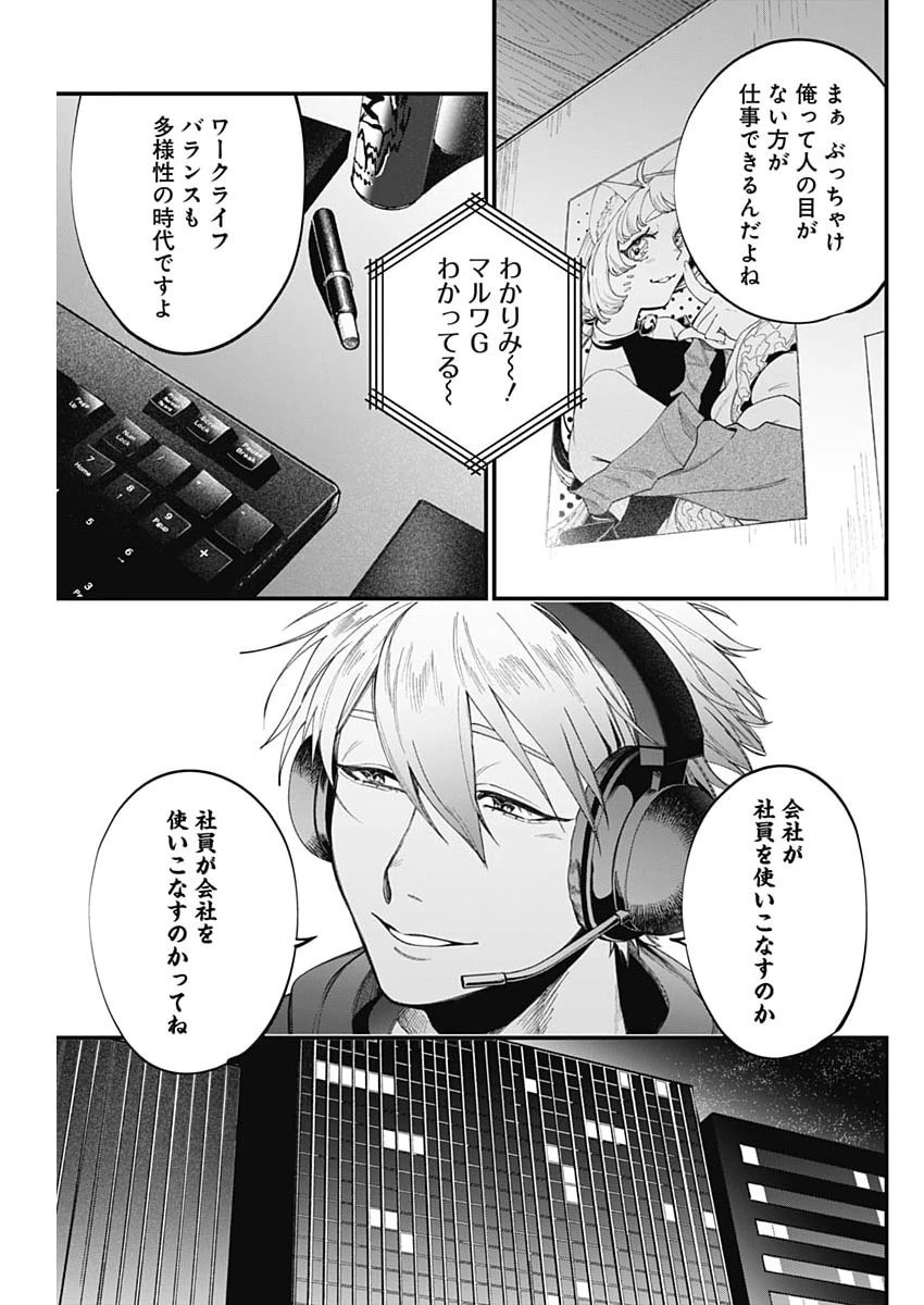 これってハラスメントですか? 第26話 - 23
