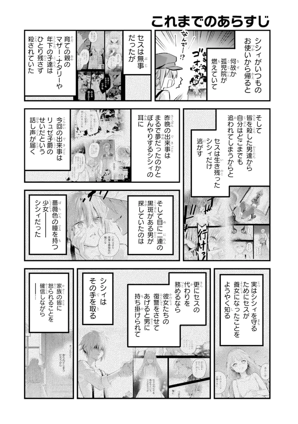 エリスの聖杯 第74話 - 1