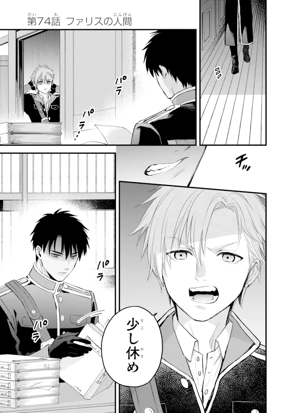 エリスの聖杯 第74話 - 2