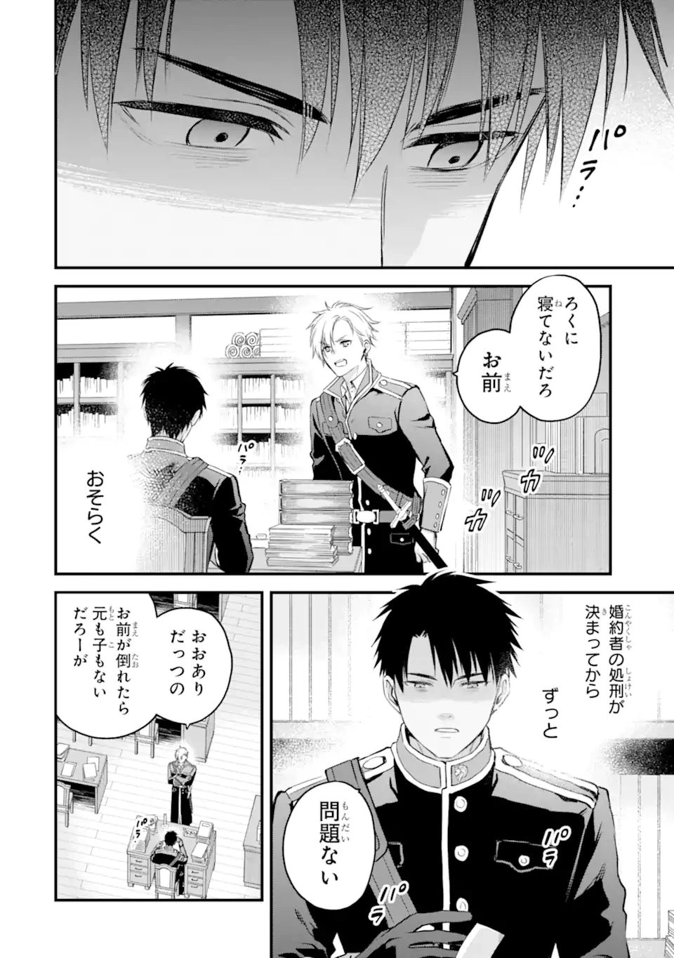 エリスの聖杯 第74話 - 3