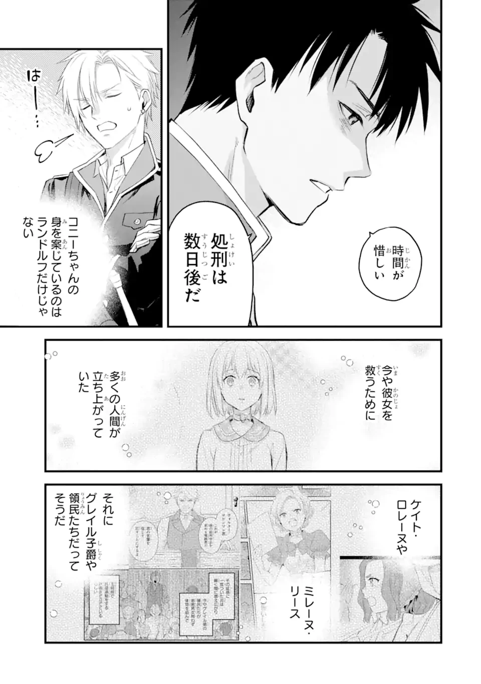 エリスの聖杯 第74話 - 4