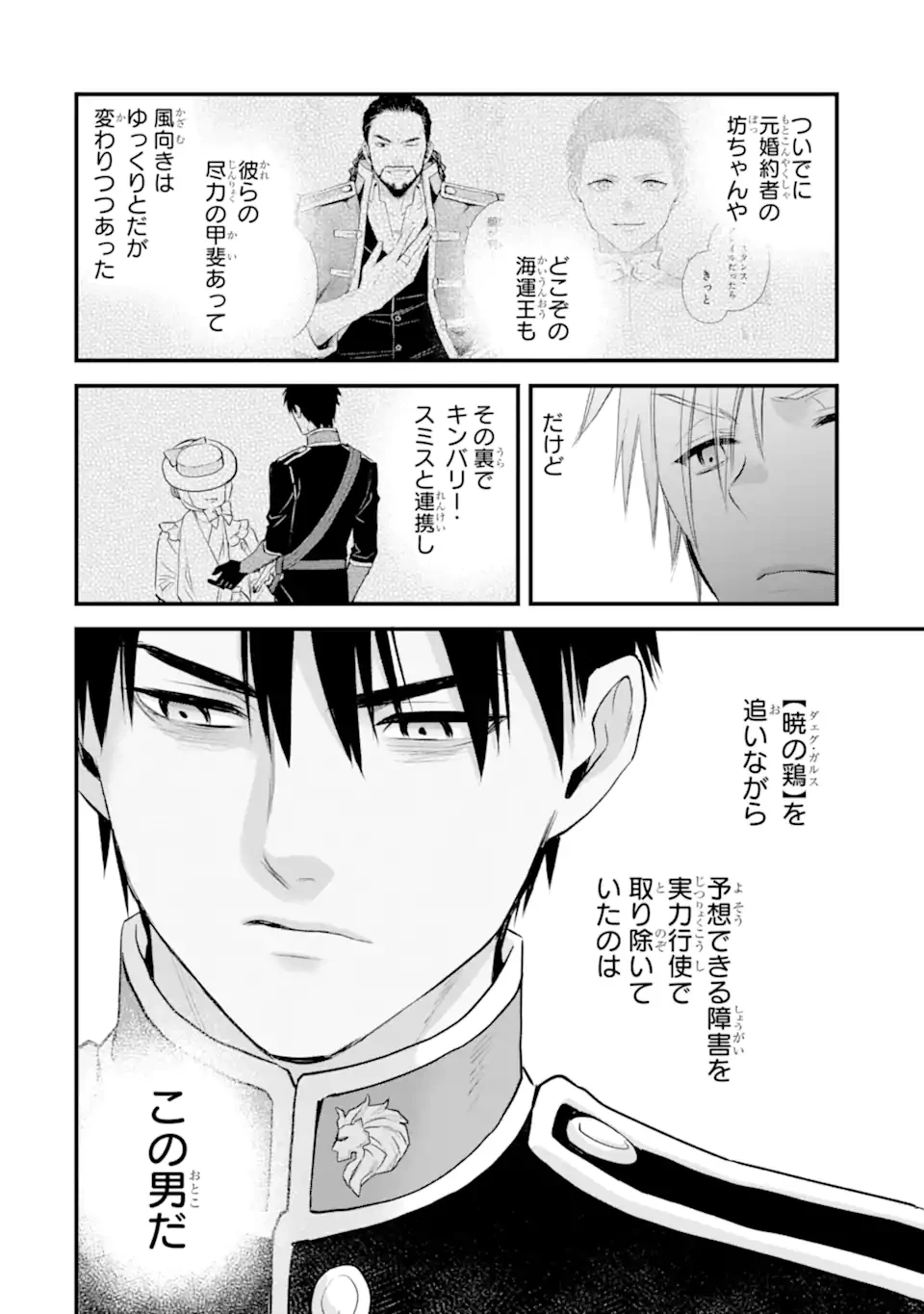 エリスの聖杯 第74話 - 5