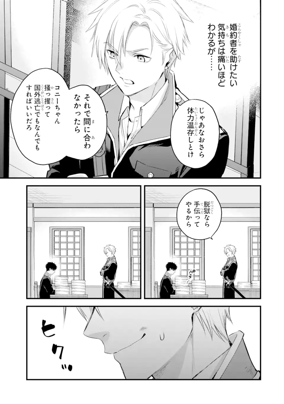 エリスの聖杯 第74話 - 6