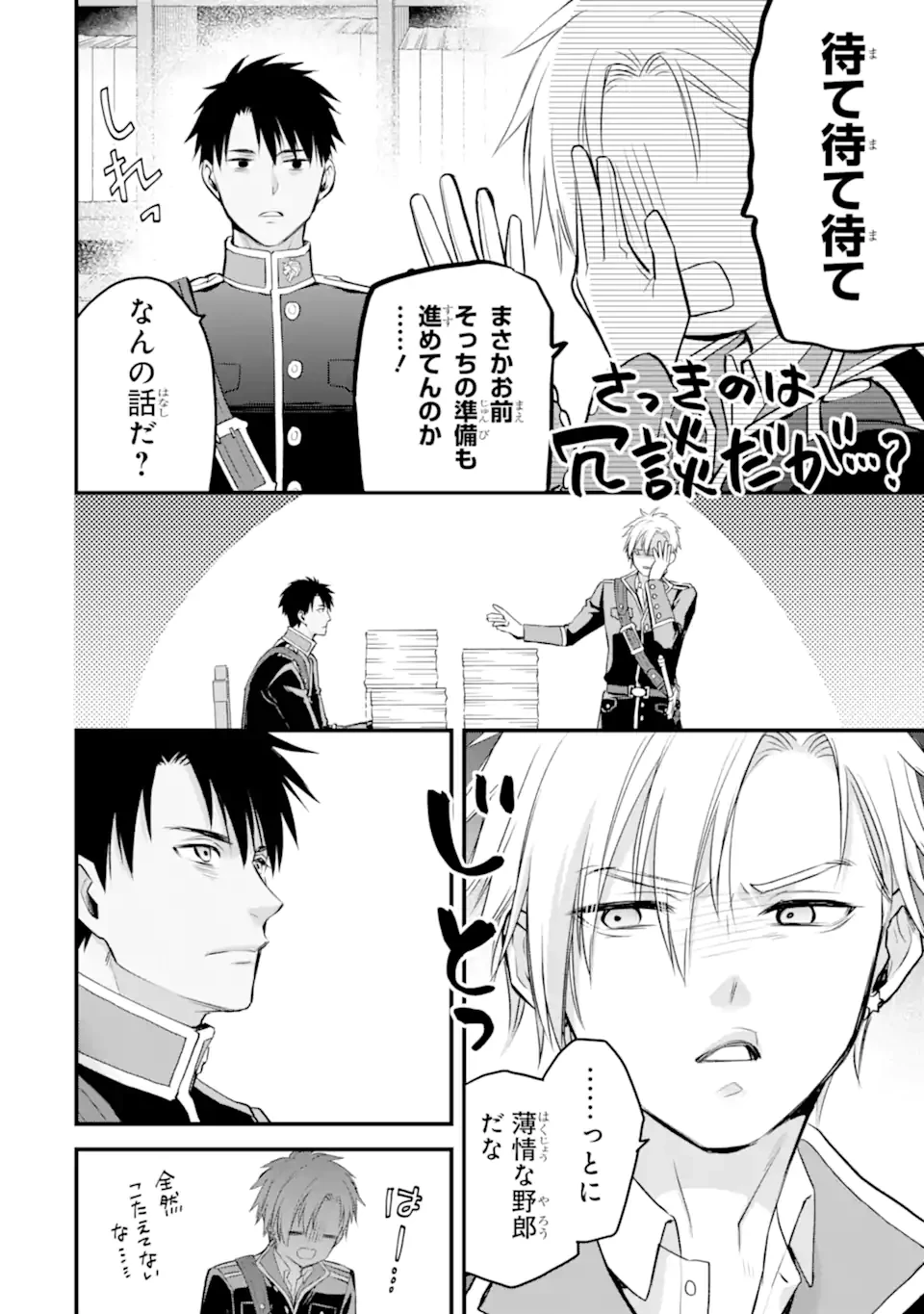 エリスの聖杯 第74話 - 7