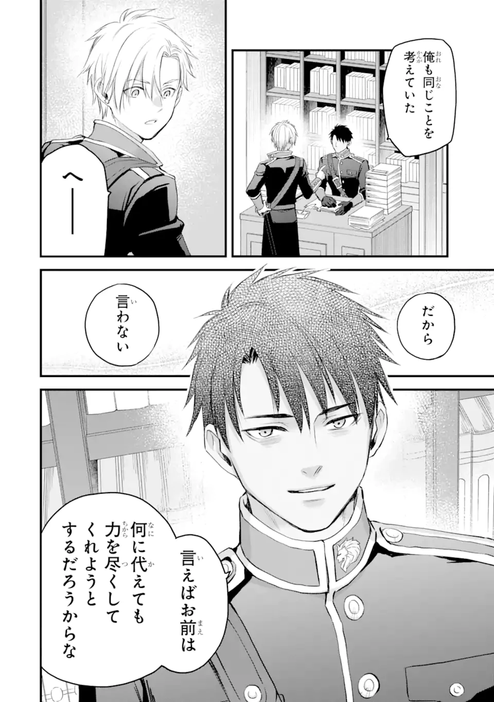 エリスの聖杯 第74話 - 9