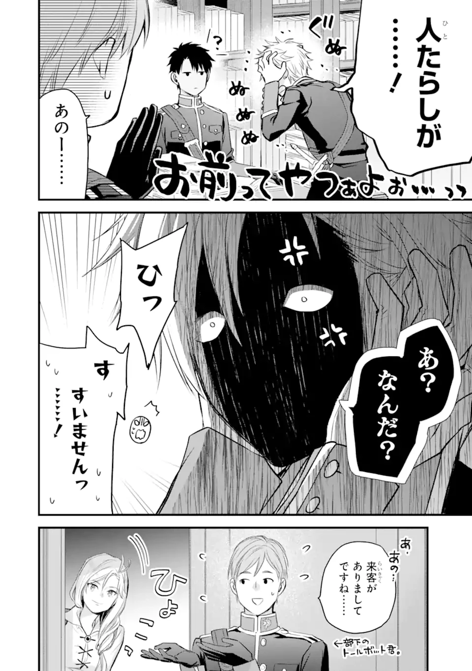 エリスの聖杯 第74話 - 11