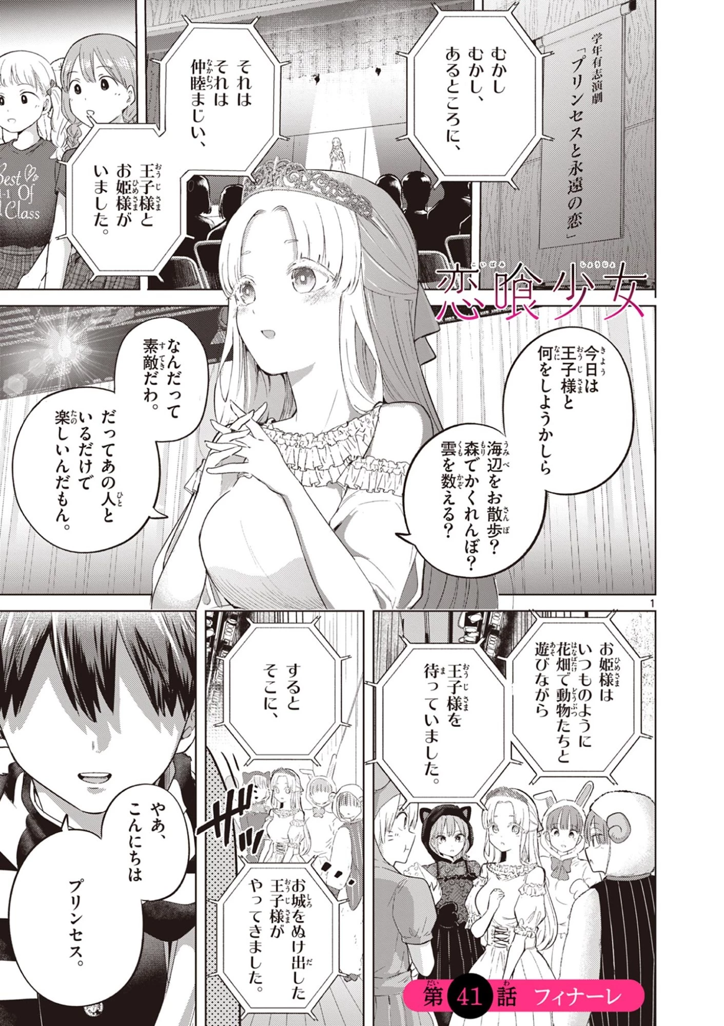 恋喰少女 第41話 - 2