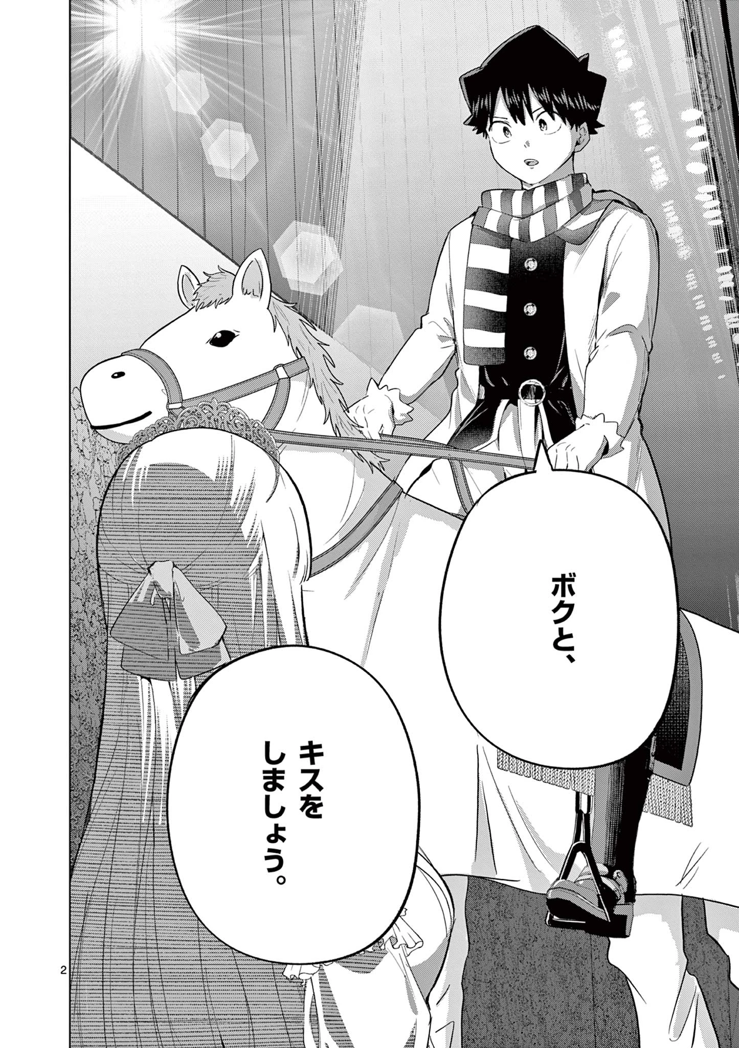 恋喰少女 第41話 - 3