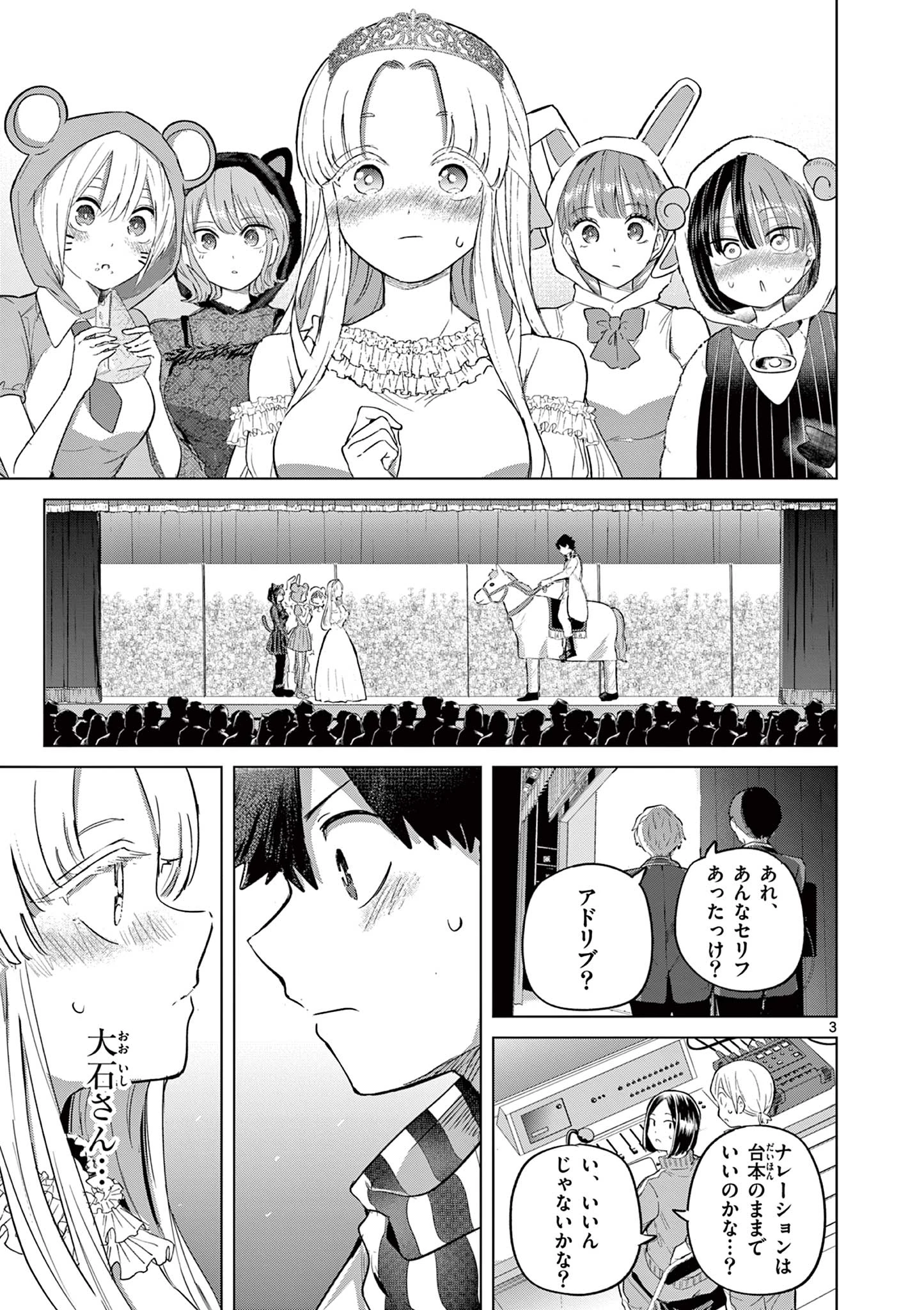 恋喰少女 第41話 - 4