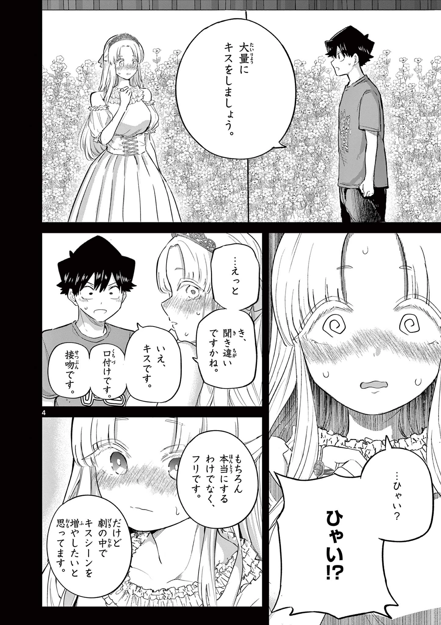 恋喰少女 第41話 - 5